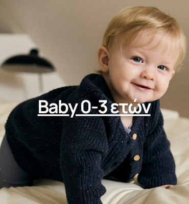 προϊόντα baby 0-24 μηνών