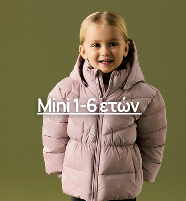 προϊόντα mini 1-8 ετών