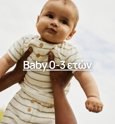 προϊόντα baby 0-24 μηνών